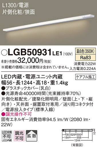 Panasonic ۲ LGB50931LE1 ᥤ̿