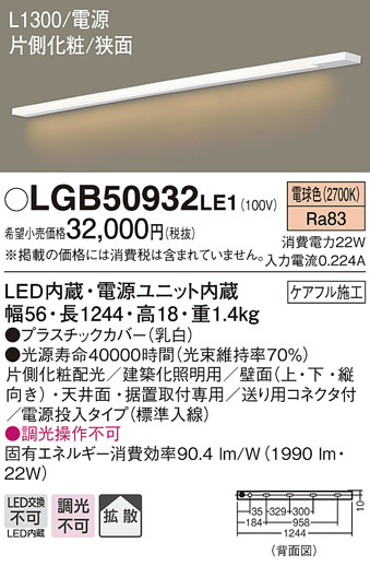 Panasonic ۲ LGB50932LE1 ᥤ̿