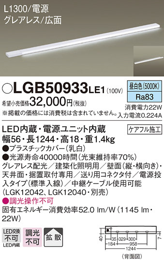 Panasonic 建築化照明 LGB50933LE1 メイン写真