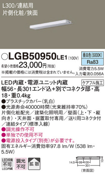 Panasonic ۲ LGB50950LE1 ᥤ̿