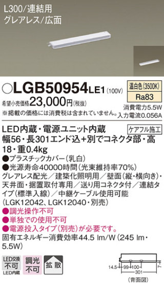 Panasonic ۲ LGB50954LE1 ᥤ̿