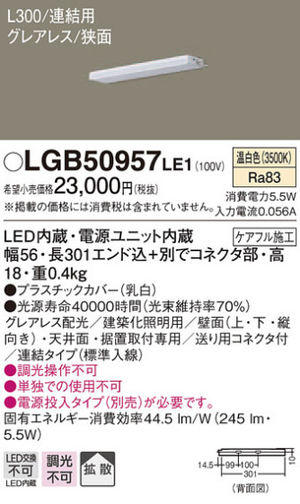 Panasonic ۲ LGB50957LE1 ᥤ̿
