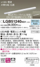 Panasonic ۲ LGB51240XG1