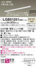 Panasonic ۲ LGB51251XG1