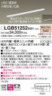 Panasonic ۲ LGB51252XG1