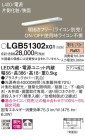 Panasonic ۲ LGB51302XG1