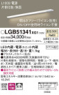 Panasonic ۲ LGB51341XG1
