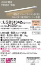 Panasonic ۲ LGB51342XG1