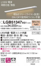 Panasonic ۲ LGB51347XG1