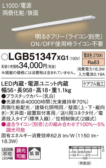 Panasonic ۲ LGB51347XG1 ᥤ̿