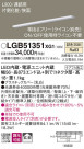 Panasonic ۲ LGB51351XG1