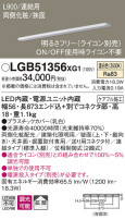 Panasonic 建築化照明 LGB51356XG1