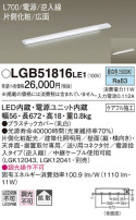 Panasonic 建築化照明 LGB51816LE1