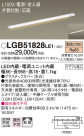 Panasonic ۲ LGB51828LE1