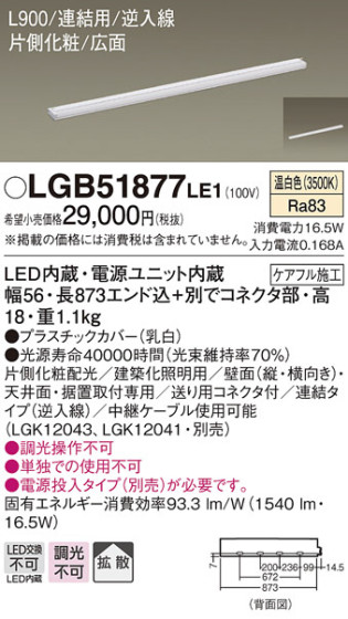 Panasonic ۲ LGB51877LE1 ᥤ̿