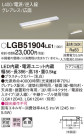 Panasonic ۲ LGB51904LE1