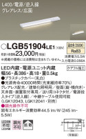 Panasonic 建築化照明 LGB51904LE1
