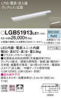 Panasonic 建築化照明 LGB51913LE1