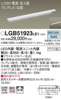 Panasonic 建築化照明 LGB51923LE1