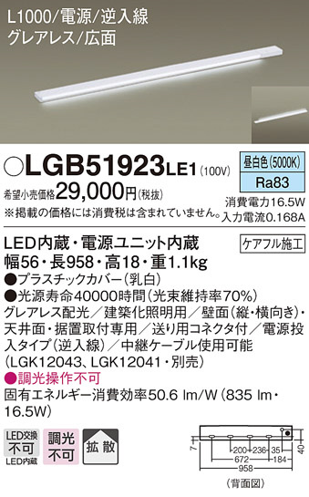 Panasonic 建築化照明 LGB51923LE1 メイン写真