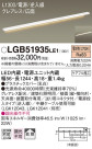 Panasonic ۲ LGB51935LE1