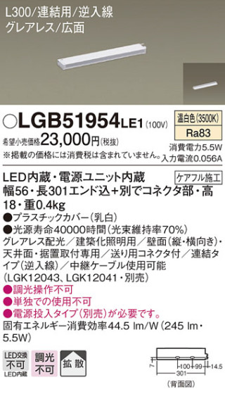 Panasonic ۲ LGB51954LE1 ᥤ̿