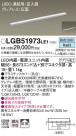 Panasonic ۲ LGB51973LE1
