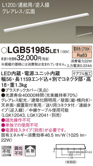 Panasonic ۲ LGB51985LE1 ᥤ̿