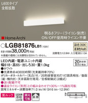 Panasonic ブラケット LGB81876LB1