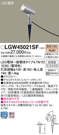 Panasonic ƥꥢݥåȥ饤 LGW45021SF ᥤ̿