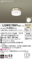 Panasonic エクステリアライト LGW51766YCE1