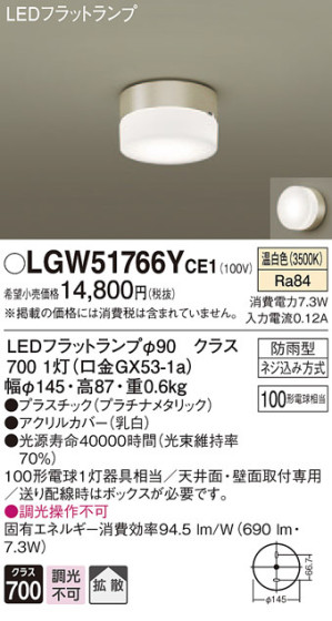 Panasonic ƥꥢ饤 LGW51766YCE1 ᥤ̿