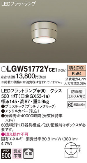 Panasonic ƥꥢ饤 LGW51772YCE1 ᥤ̿