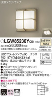 Panasonic エクステリアライト LGW85236YCE1