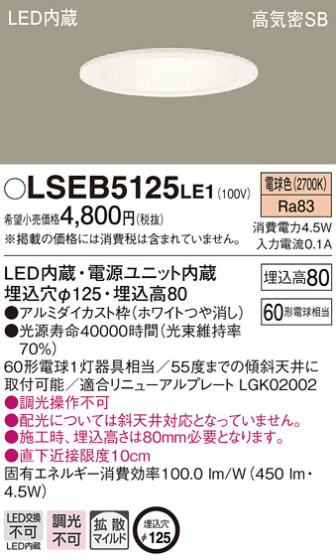 Panasonic 饤 LSEB5125LE1 ᥤ̿