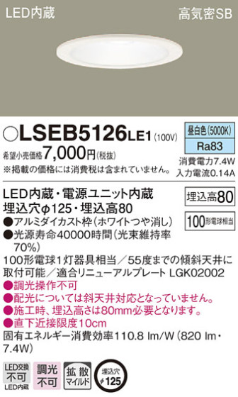 Panasonic 饤 LSEB5126LE1 ᥤ̿