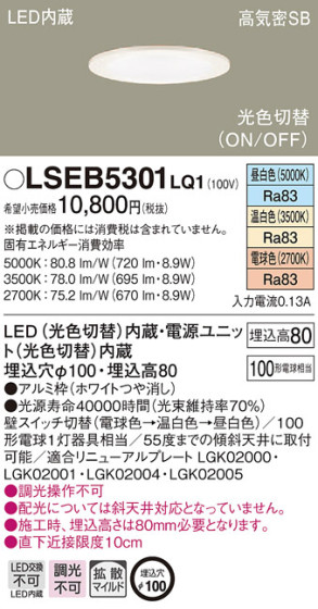 Panasonic 饤 LSEB5301LQ1 ᥤ̿