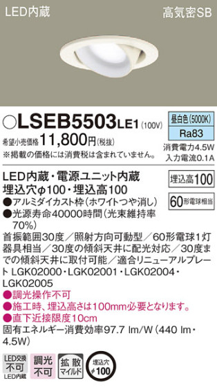 Panasonic 饤 LSEB5503LE1 ᥤ̿