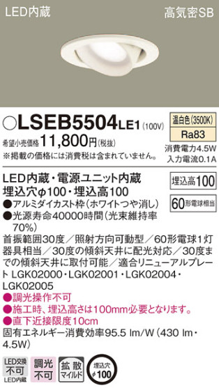 Panasonic 饤 LSEB5504LE1 ᥤ̿