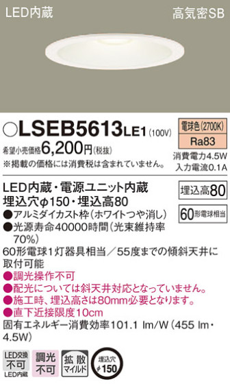 Panasonic 饤 LSEB5613LE1 ᥤ̿