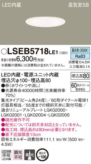 Panasonic 饤 LSEB5718LE1 ᥤ̿