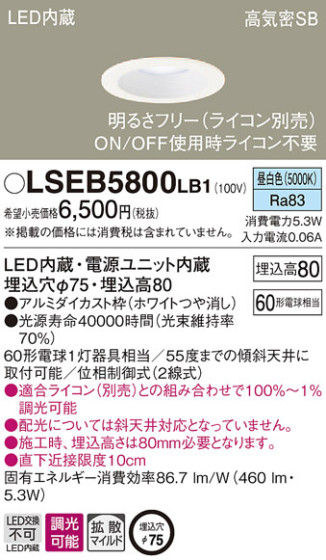 Panasonic 饤 LSEB5800LB1 ᥤ̿