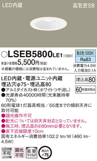 Panasonic 饤 LSEB5800LE1 ᥤ̿