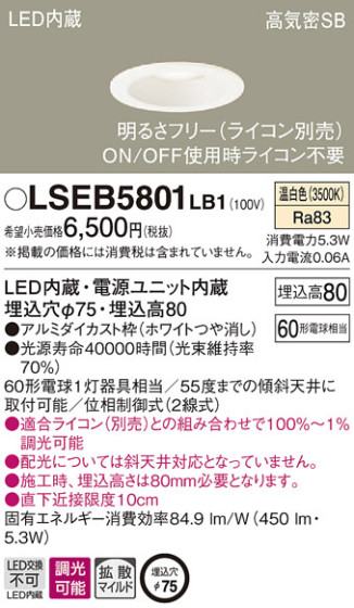 Panasonic 饤 LSEB5801LB1 ᥤ̿