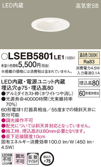Panasonic 饤 LSEB5801LE1 ᥤ̿
