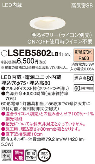 Panasonic 饤 LSEB5802LB1 ᥤ̿