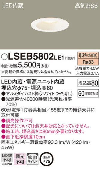 Panasonic 饤 LSEB5802LE1 ᥤ̿
