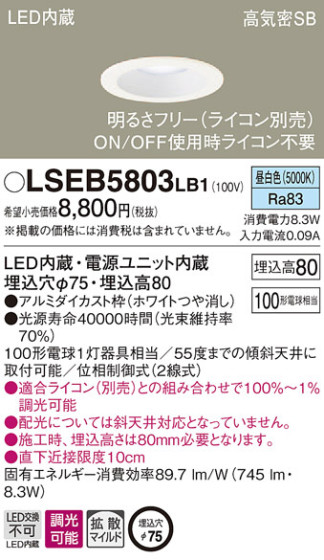 Panasonic 饤 LSEB5803LB1 ᥤ̿