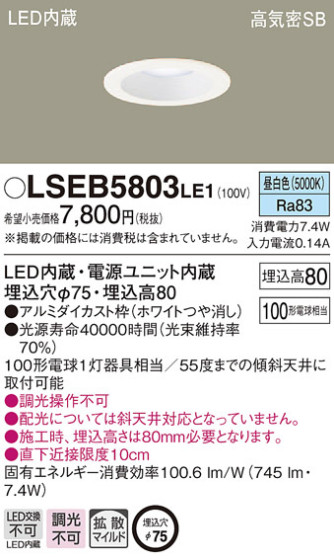 Panasonic 饤 LSEB5803LE1 ᥤ̿