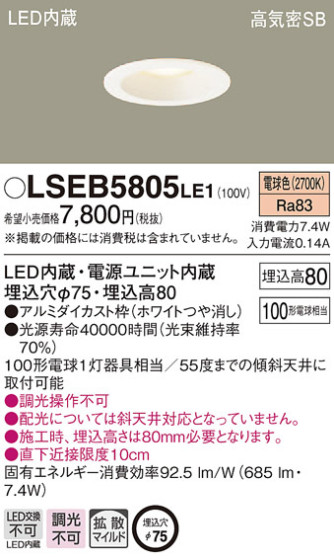 Panasonic 饤 LSEB5805LE1 ᥤ̿